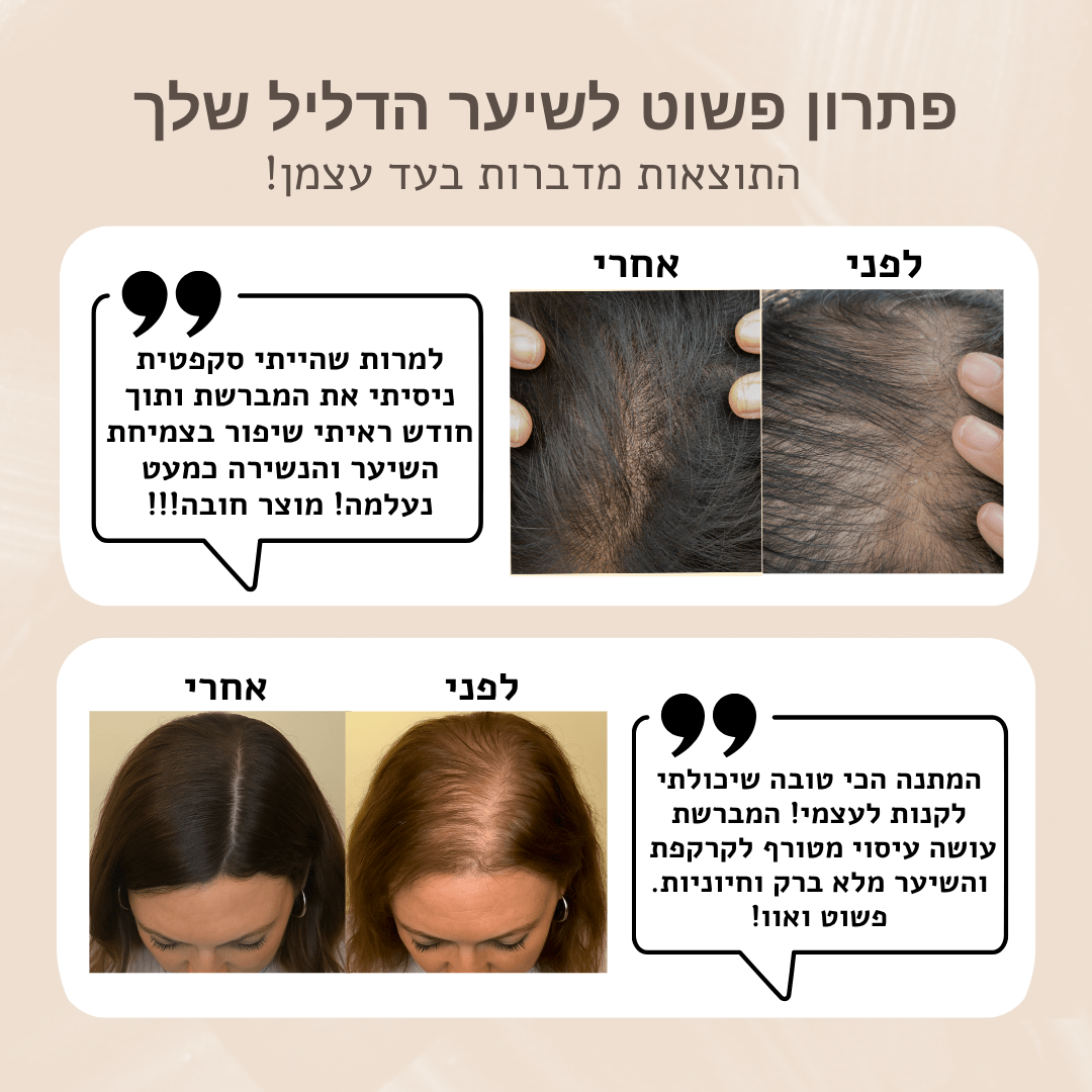 ™LEDream - מברשת הקסם לחיזוק השיער